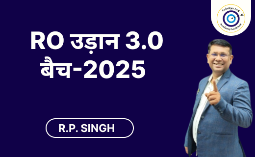 RO उड़ान 3.0 बैच-2025